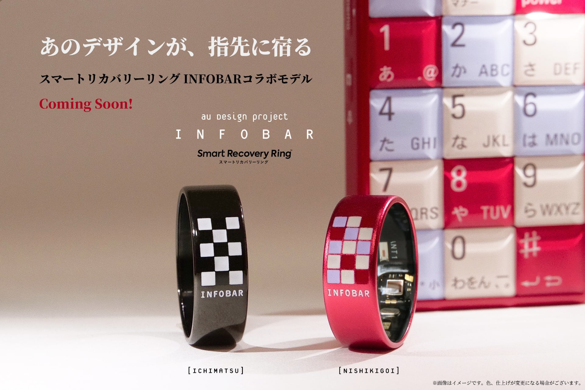 infobar_kv_5477039e-fa4d-4b96- INFOBAR インフォバー スマートリカバリーリング サイジングキット付き