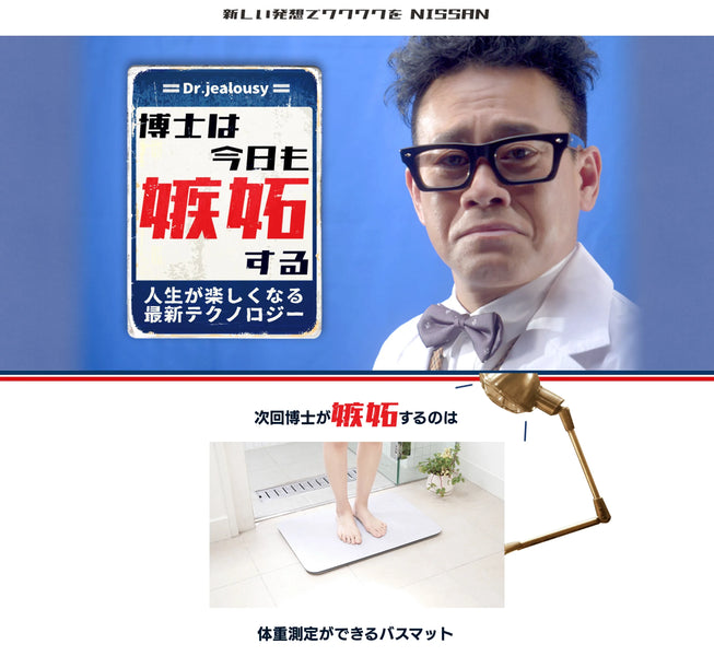 日本テレビ「博士は今日も嫉妬する」放映のお知らせ