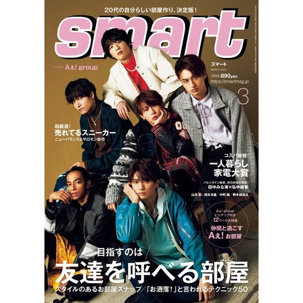 「smart」2023年3月号掲載のお知らせ