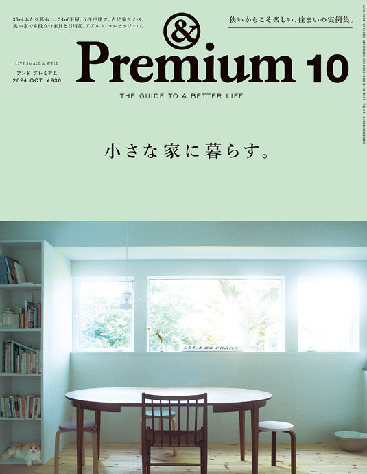 「& Premium」掲載のお知らせ