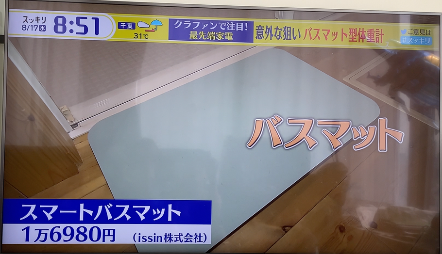 日本テレビ「スッキリ」放映のお知らせ