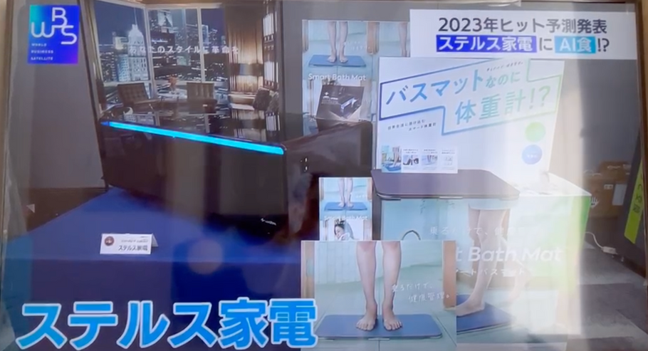 テレビ東京「WBS（ワールドビジネスサテライト）」放映のお知らせ