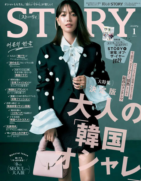 「STORY 1月号」掲載のお知らせ