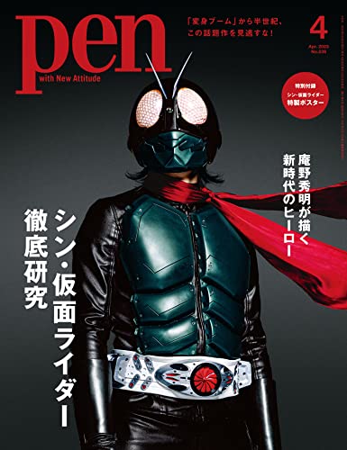 Pen (ペン) 〈2023年4月号〉掲載のお知らせ