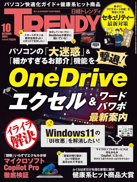 「日経トレンディ 2024年10月号」掲載のお知らせ