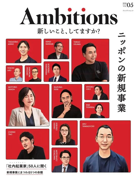 「Ambitions Vol.5」掲載のお知らせ