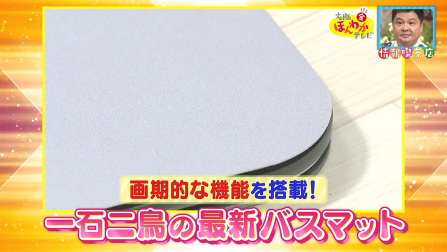 読売テレビ「大阪ほんわかテレビ」放映のお知らせ