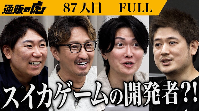 「通販の虎」出演のお知らせ
