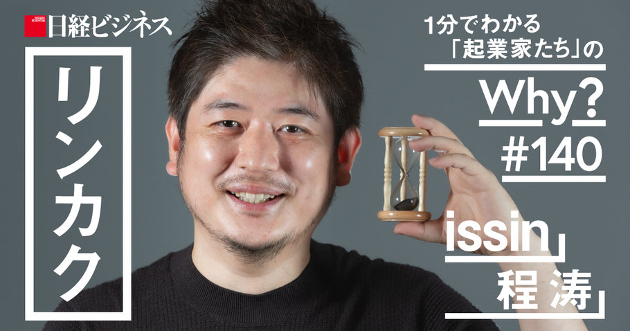 「日経ビジネス」掲載のお知らせ