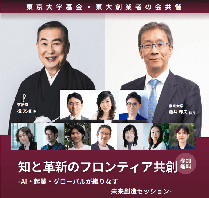 東京大学主催イベントに登壇しました