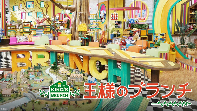 TBSテレビ「王様のブランチ」でスマートバスマットを紹介いただきました