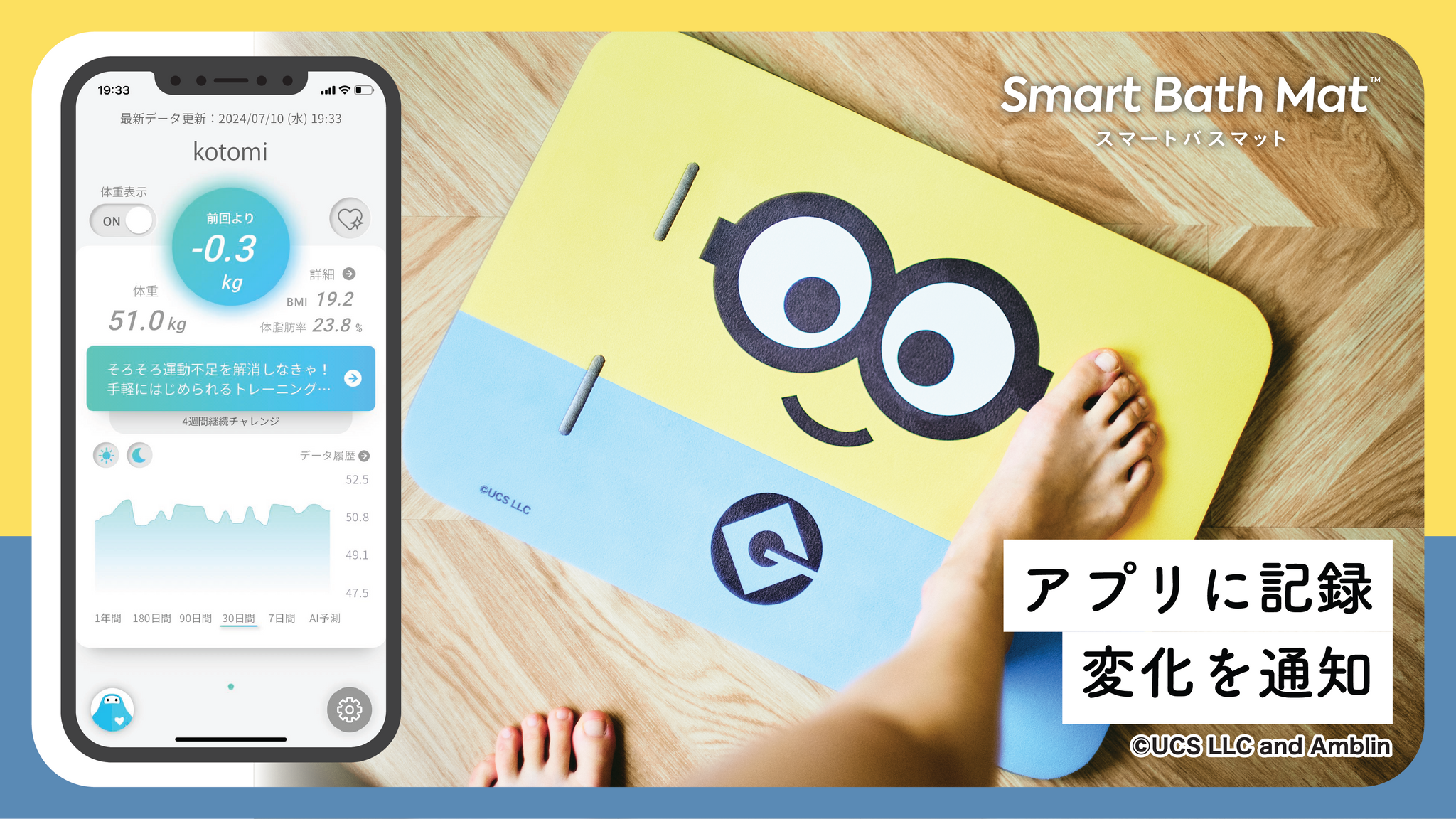 スマートバスマット 「ミニオン」モデル