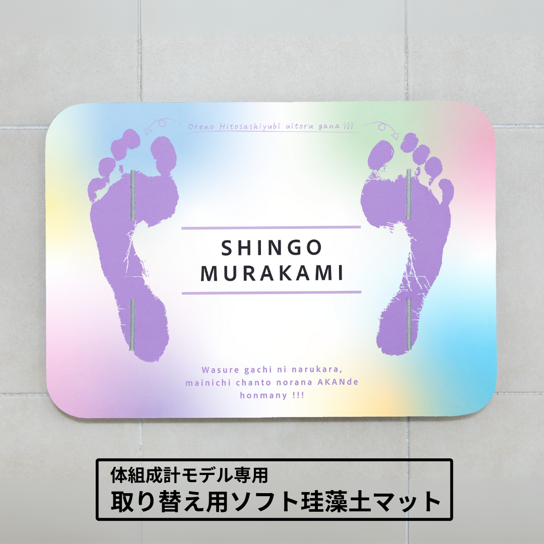 スマートバスマット 村上信五モデル – issin公式