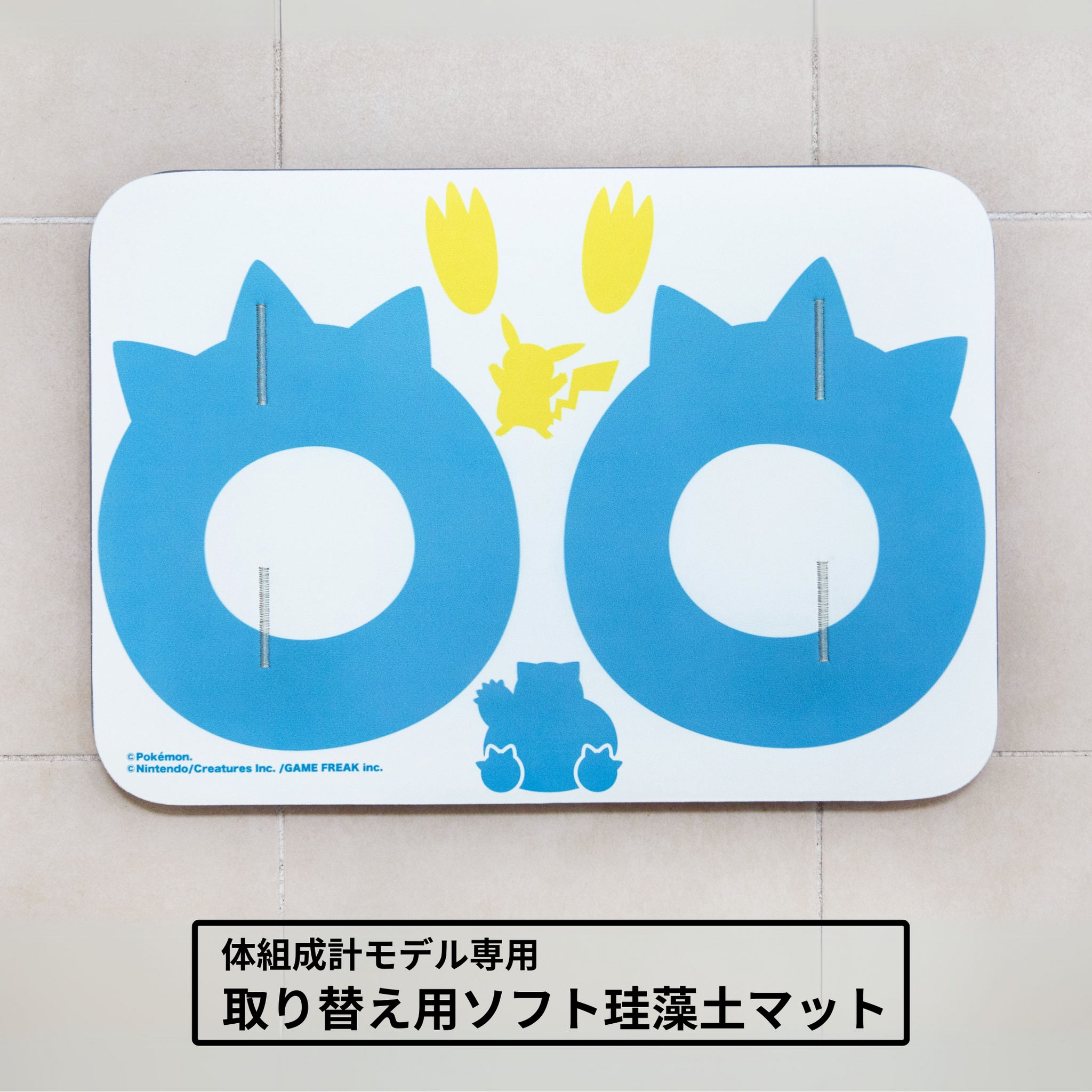 取り替え用ソフト珪藻土マット(体組成計モデル専用)ポケモン – issin公式 取り替え用ソフト珪藻土マット(体組成計モデル専用)ポケモン – issin公式