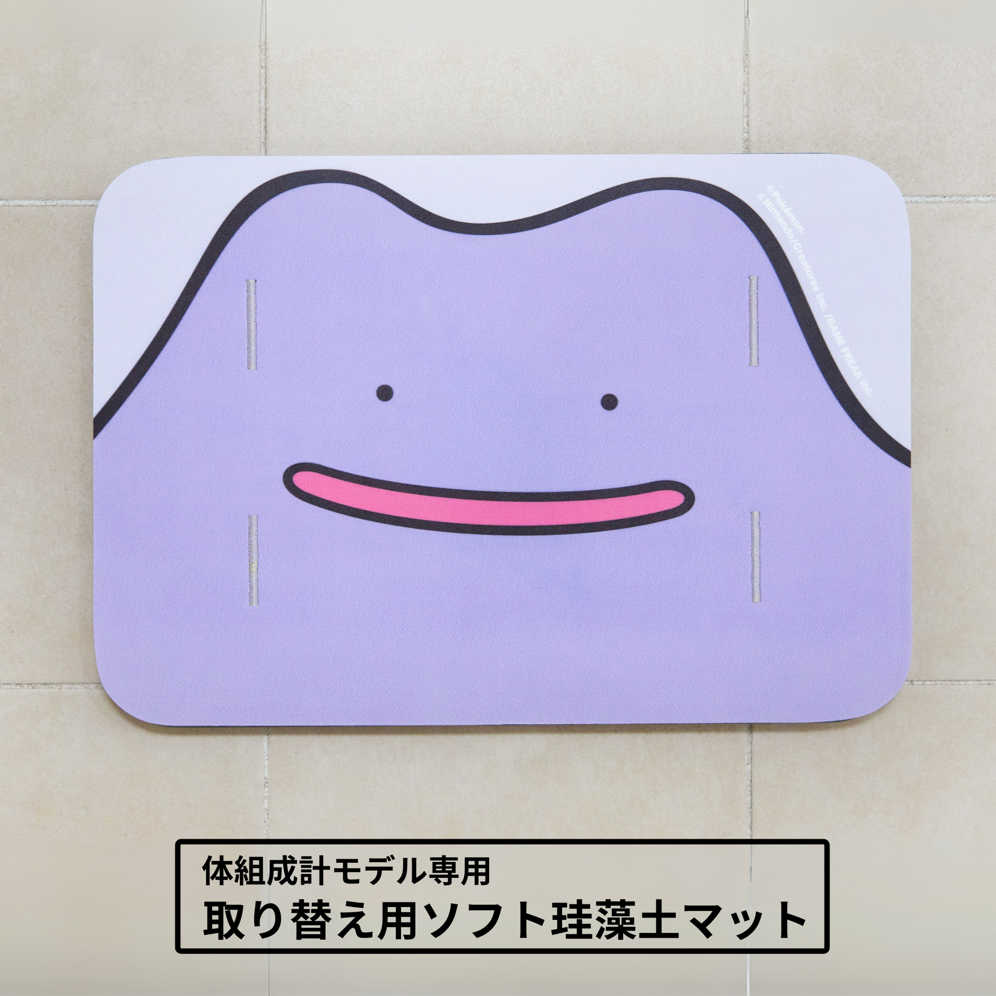 スマートバスマット 体組成計モデル　ポケモン　メタモンモデル 取り替え用ソフト珪藻土マット（体組成計モデル専用）ポケモン – issin公式