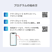 画像をギャラリービューアに読み込む, ウェルネスプラン（スマートバスマット付属）
