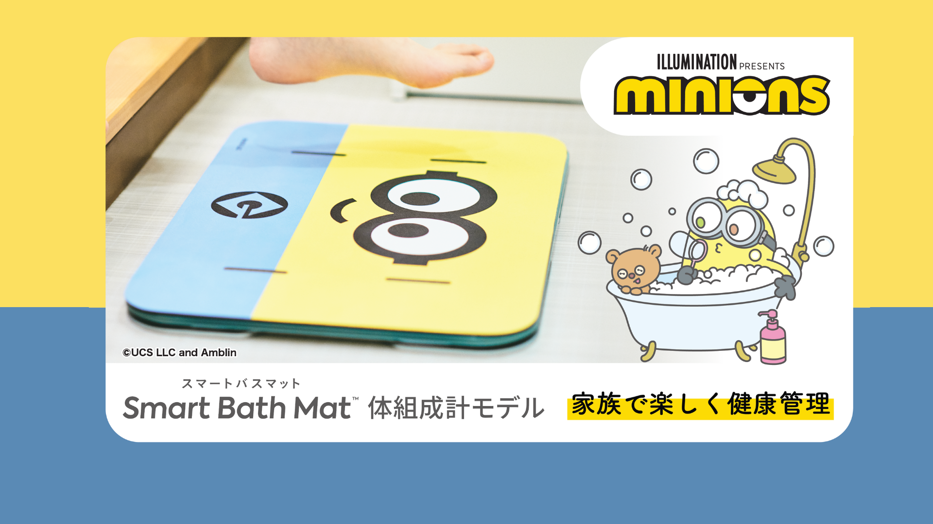 スマートバスマット 「ミニオン」モデル – issin公式 スマートバスマット 「ミニオン」モデル – issin公式