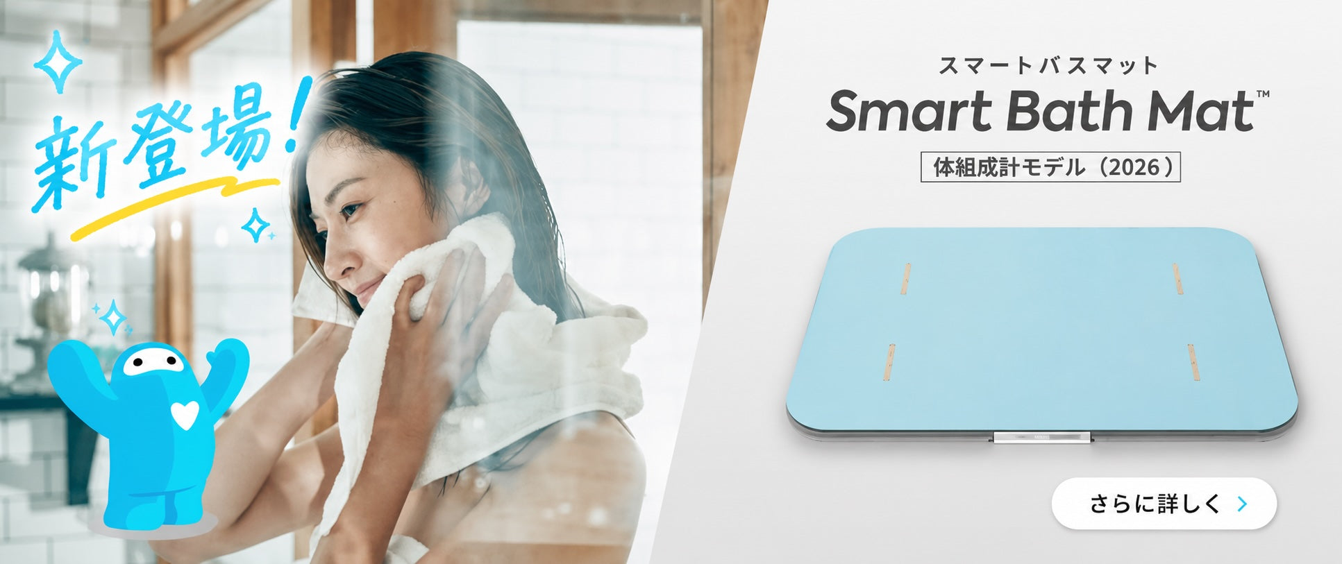 Smart Bath Mat スマートバスマット 体組成形モデル 2025年製 Smart Bath Mat | スマートバスマット - 体重測定できるバスマット