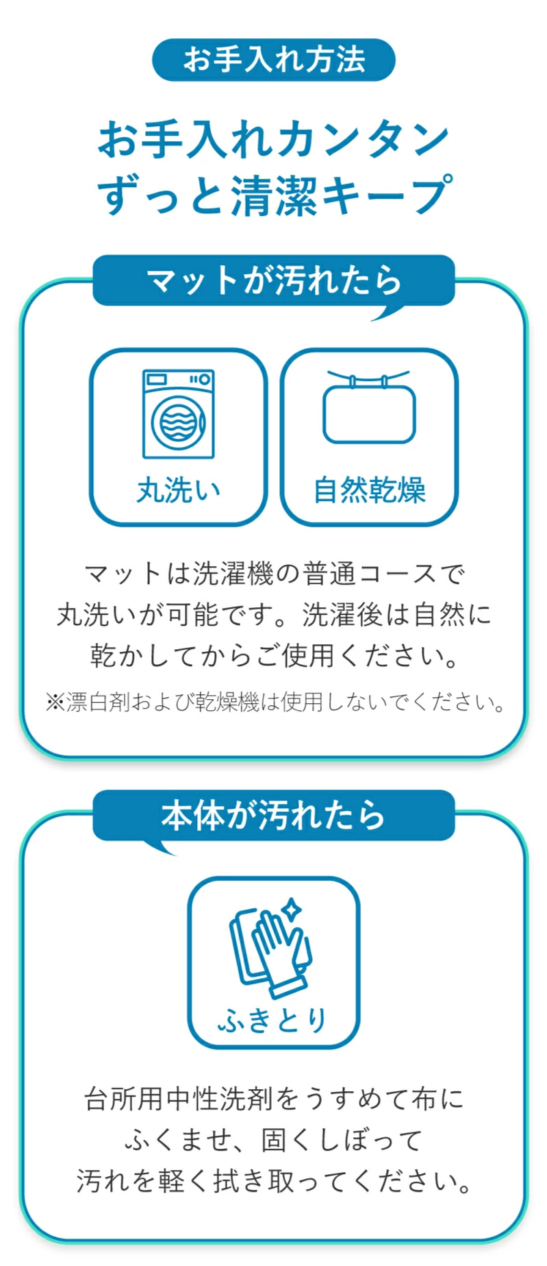 お手入れ方法