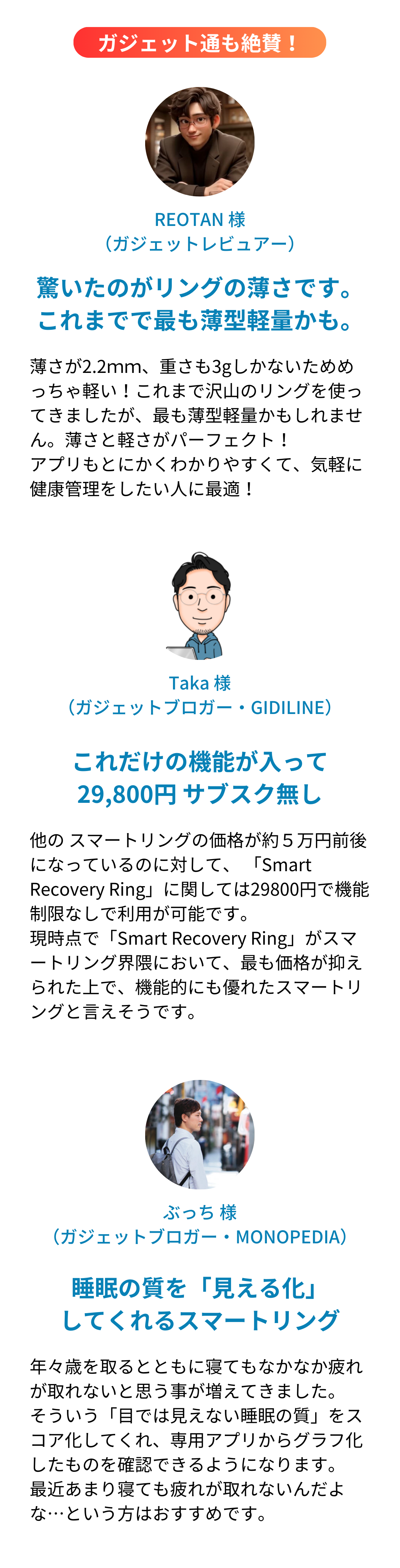 Smart Recovery Ring | つけるだけで回復を促すスマート