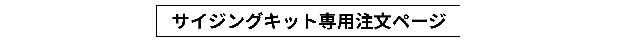 専用ページ